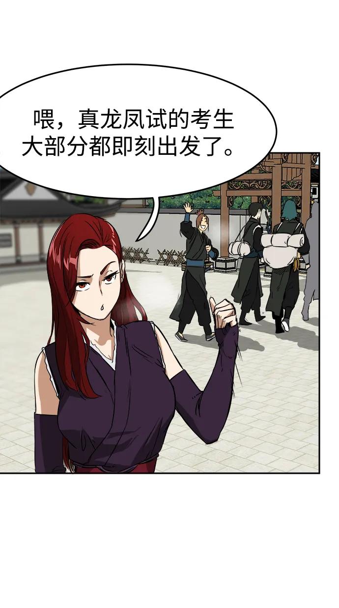 《无限升级in武林》[第42话] 入学考试寒潮 第41页