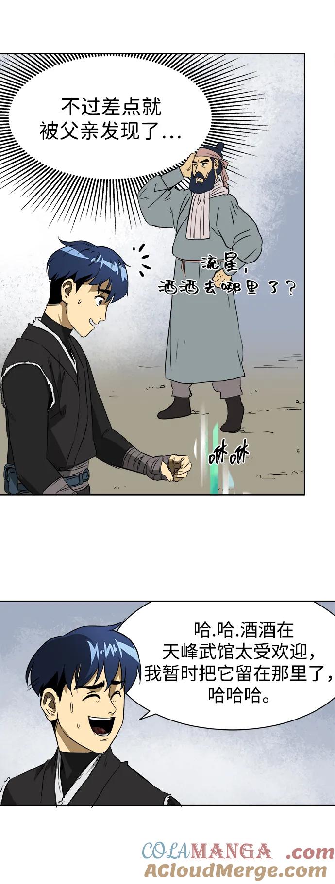 《无限升级in武林》[第42话] 入学考试寒潮 第55页