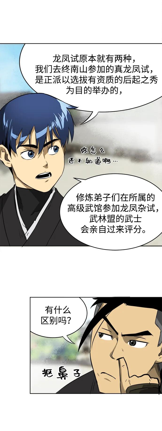 《无限升级in武林》[第42话] 入学考试寒潮 第35页