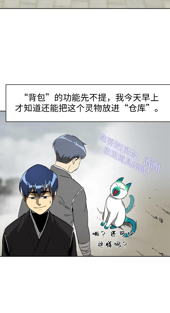 《无限升级in武林》[第42话] 入学考试寒潮 第54页