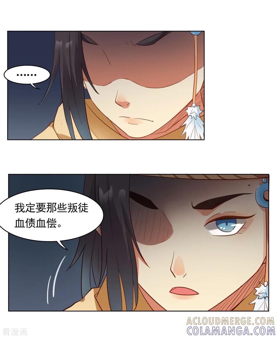 西凉曲 第49话 第11页