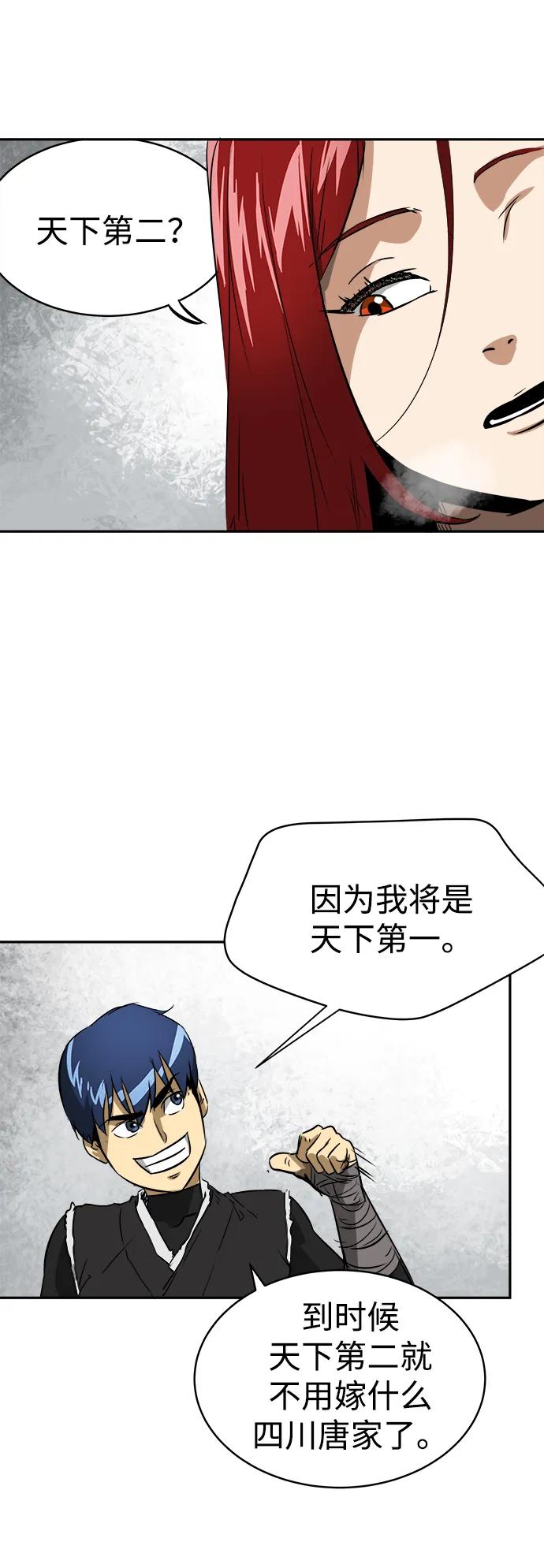 《无限升级in武林》[第42话] 入学考试寒潮 第20页
