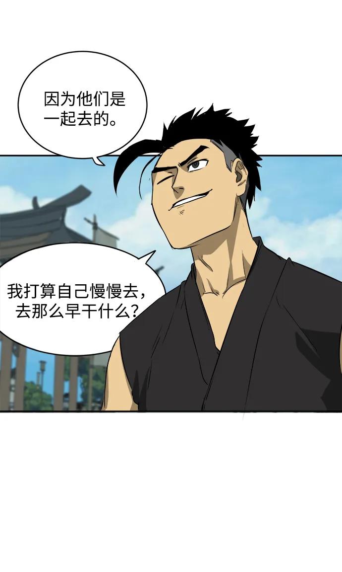 《无限升级in武林》[第42话] 入学考试寒潮 第42页