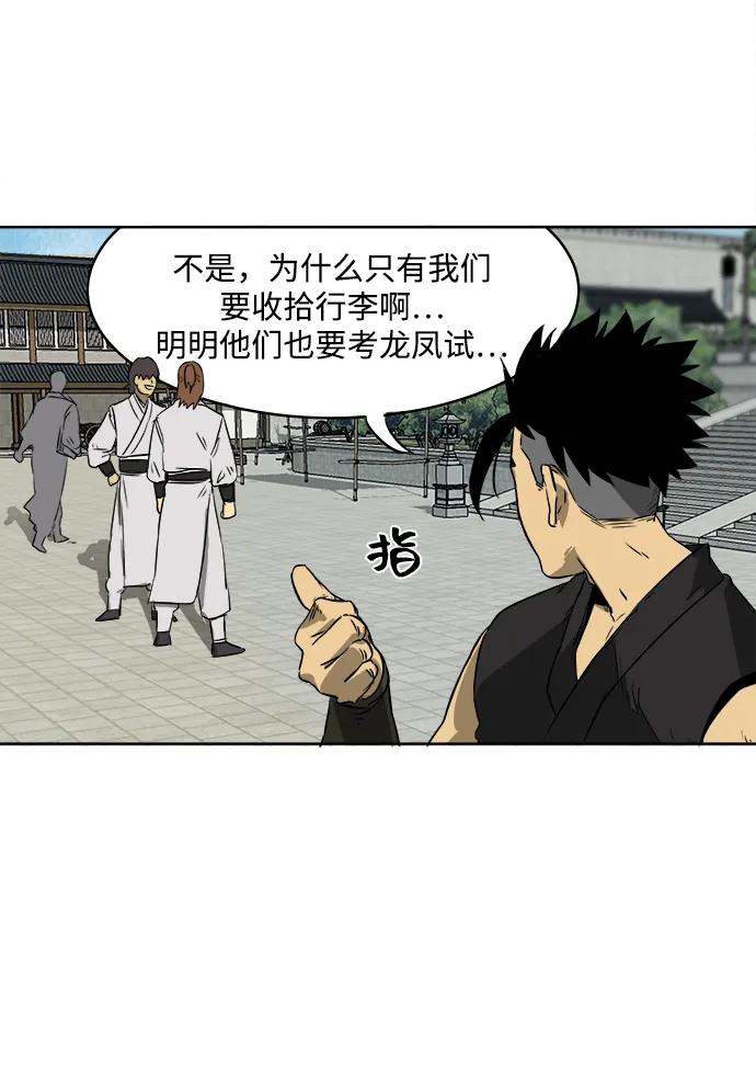《无限升级in武林》[第42话] 入学考试寒潮 第33页