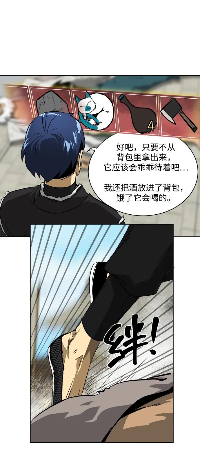 《无限升级in武林》[第42话] 入学考试寒潮 第57页