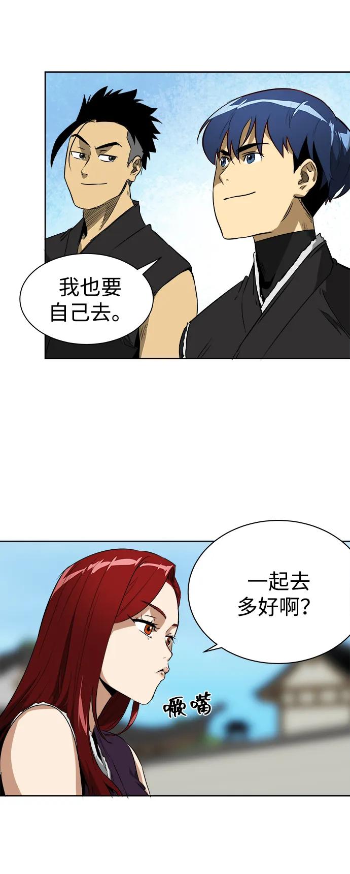 《无限升级in武林》[第42话] 入学考试寒潮 第44页