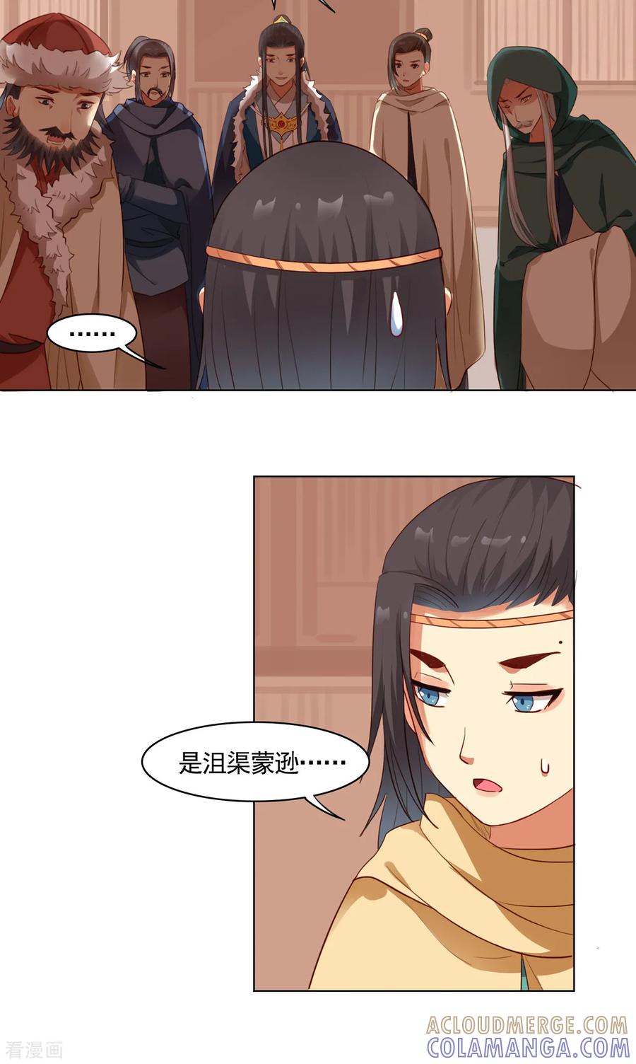 西凉曲 第49话 第19页