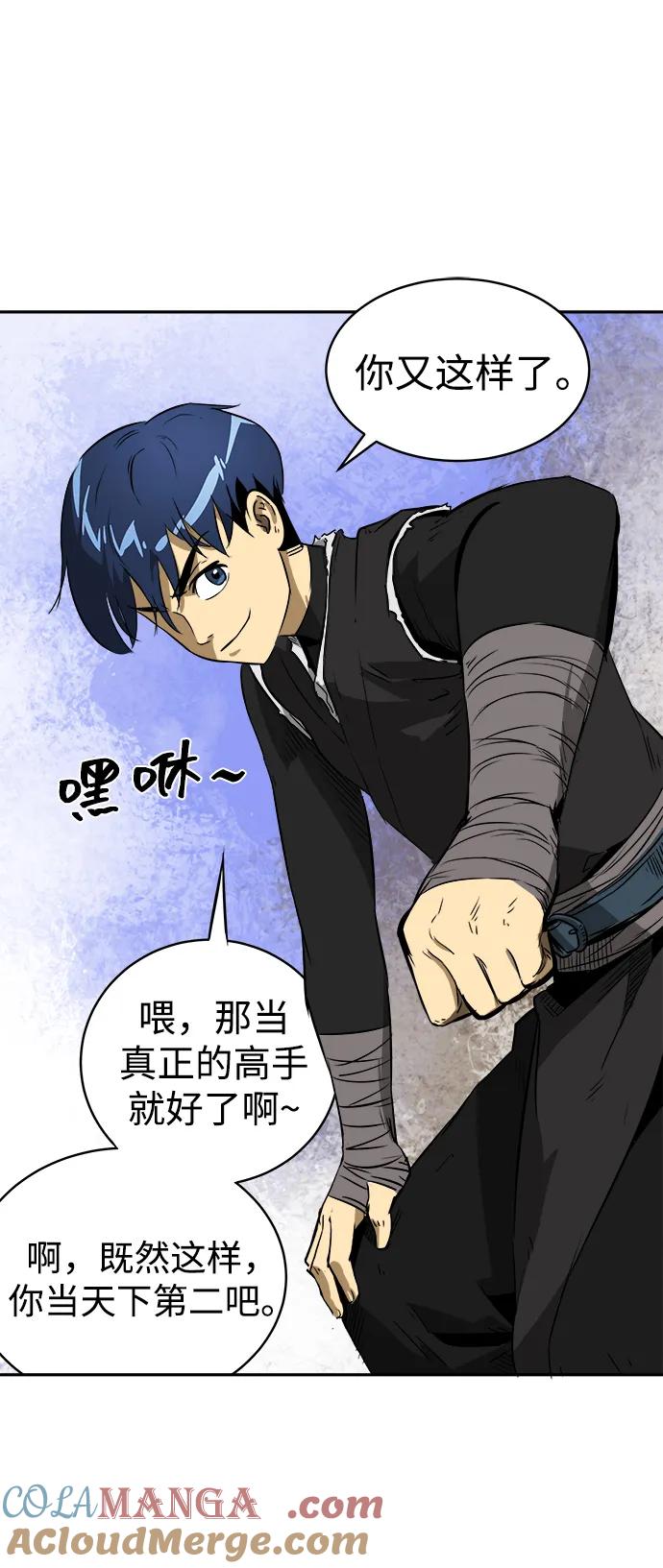 《无限升级in武林》[第42话] 入学考试寒潮 第19页