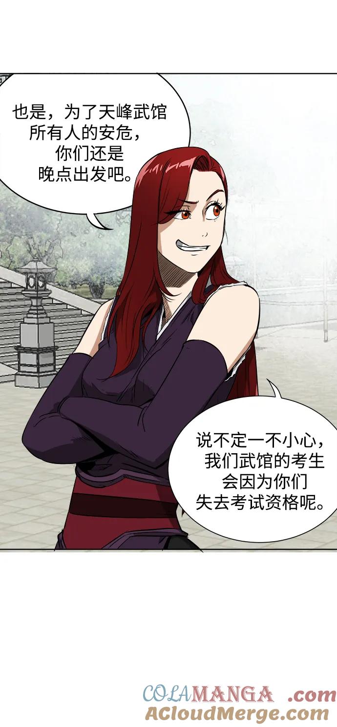 《无限升级in武林》[第42话] 入学考试寒潮 第46页