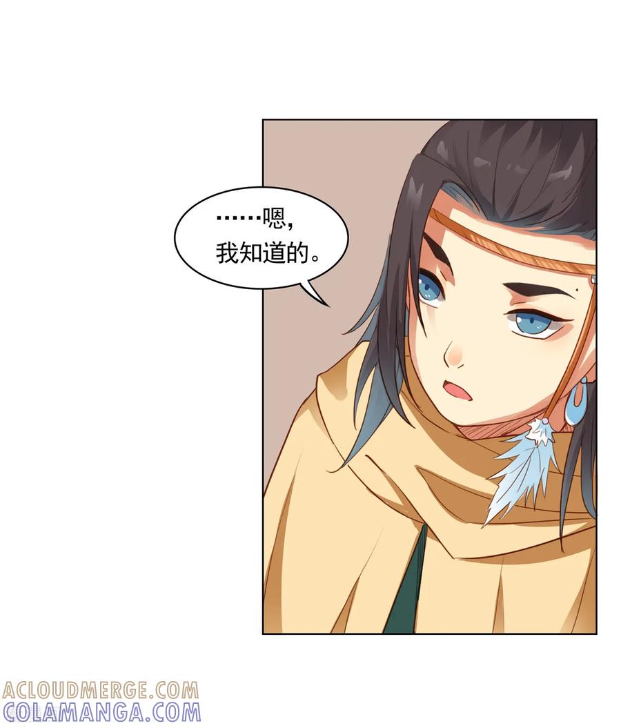 西凉曲 第49话 第15页