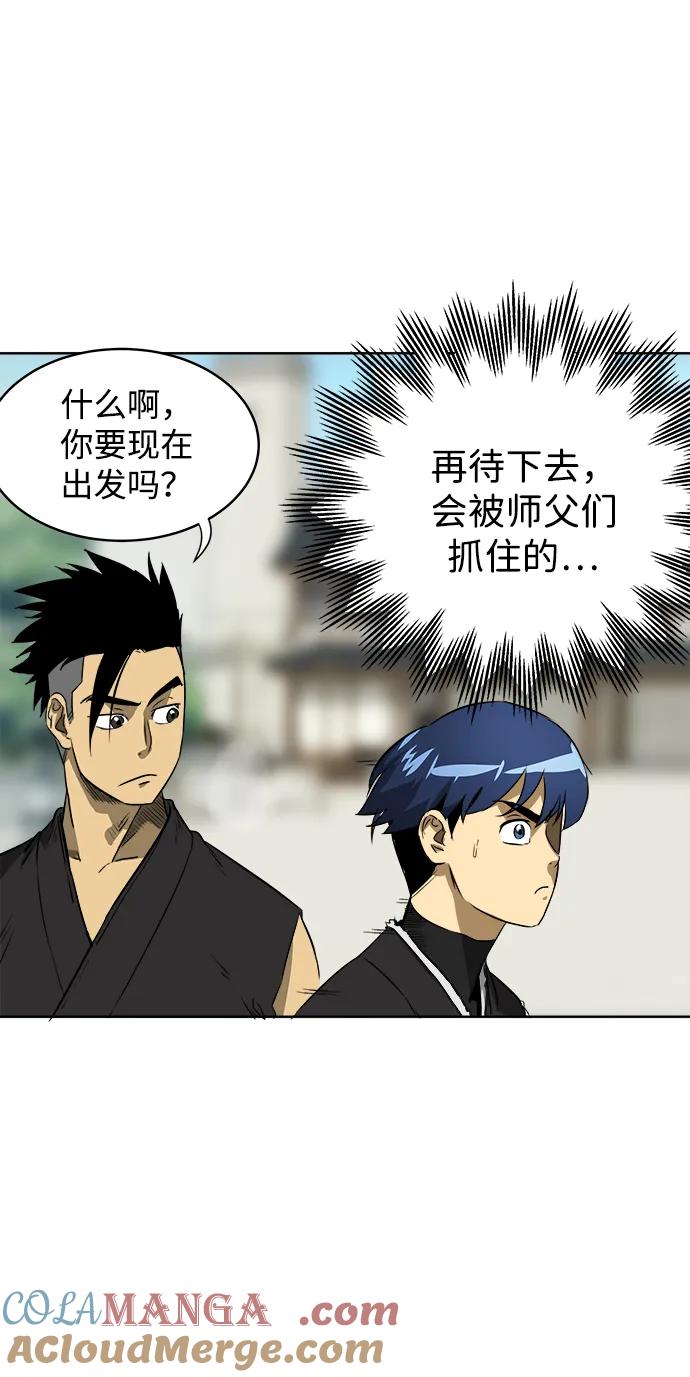 《无限升级in武林》[第42话] 入学考试寒潮 第49页