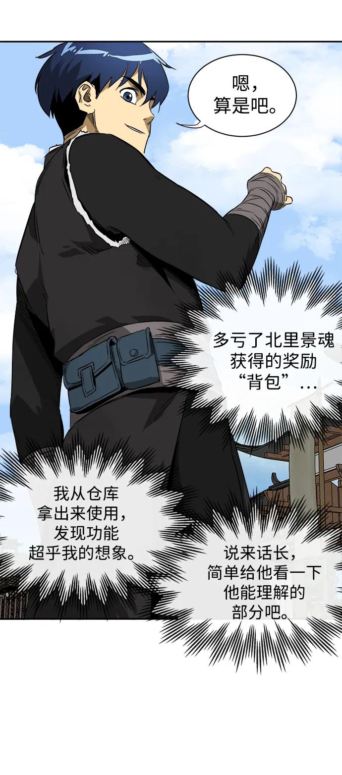 《无限升级in武林》[第42话] 入学考试寒潮 第30页