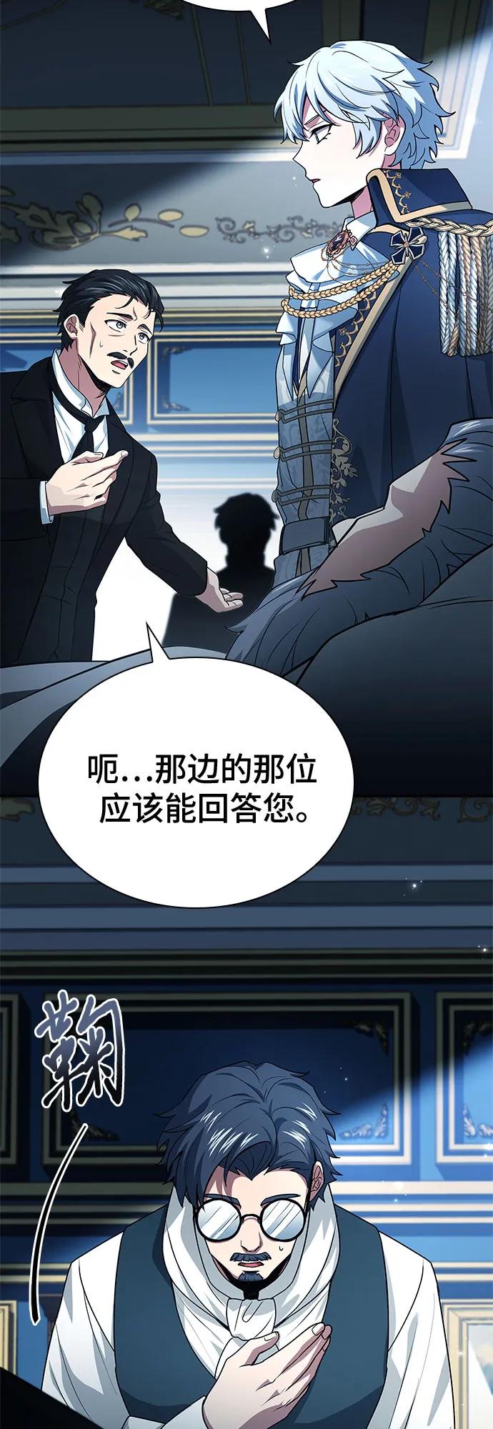 《卖药的皇太子》第43话 第29页