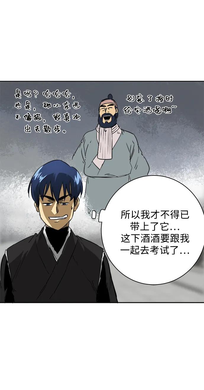《无限升级in武林》[第42话] 入学考试寒潮 第56页