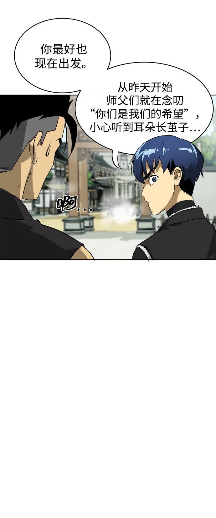 《无限升级in武林》[第42话] 入学考试寒潮 第50页