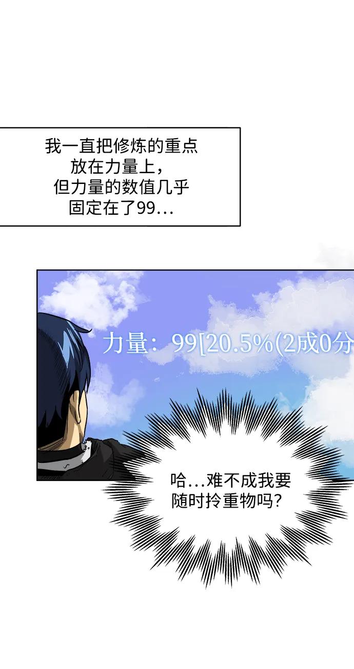 《无限升级in武林》[第42话] 入学考试寒潮 第3页