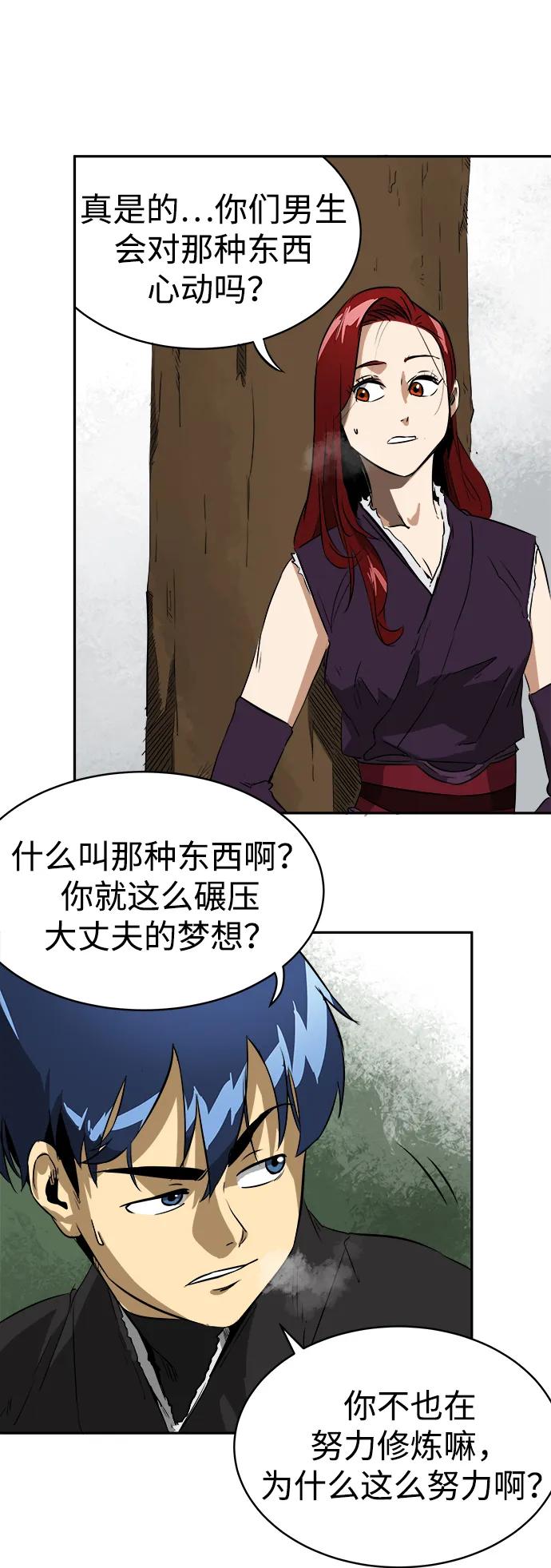 《无限升级in武林》[第42话] 入学考试寒潮 第15页