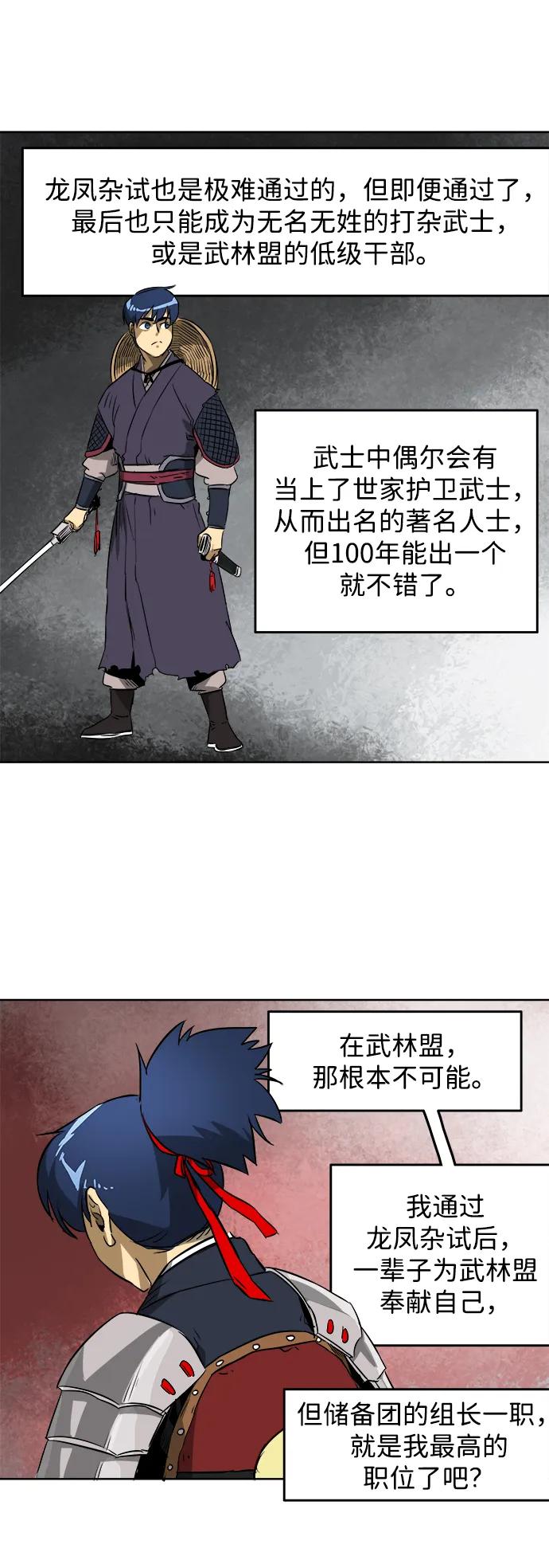《无限升级in武林》[第42话] 入学考试寒潮 第38页