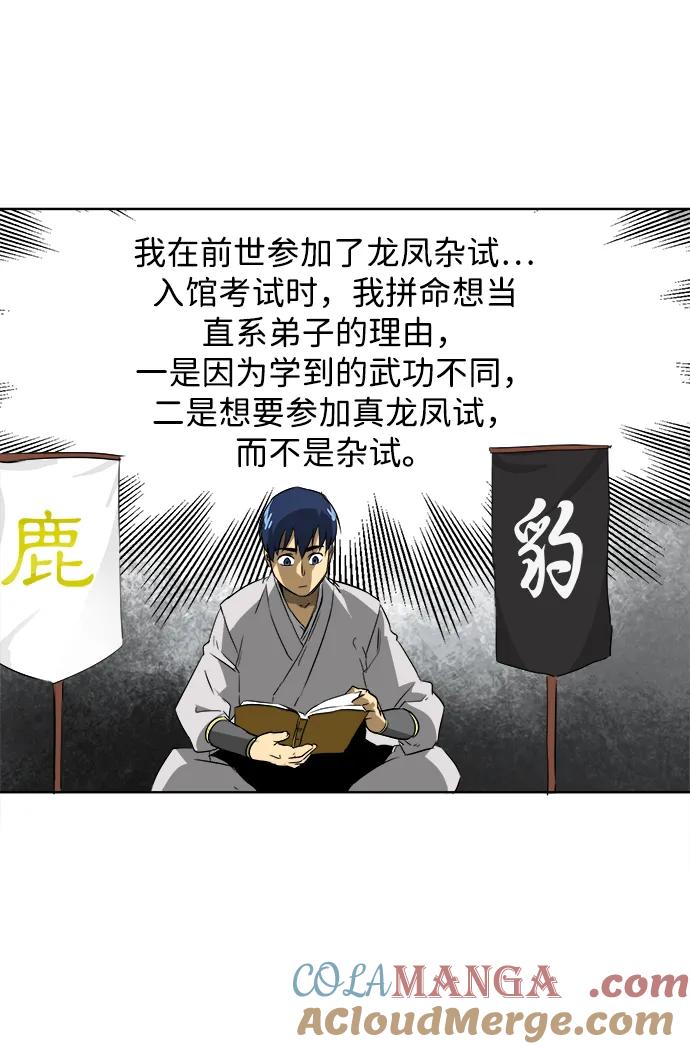 《无限升级in武林》[第42话] 入学考试寒潮 第37页