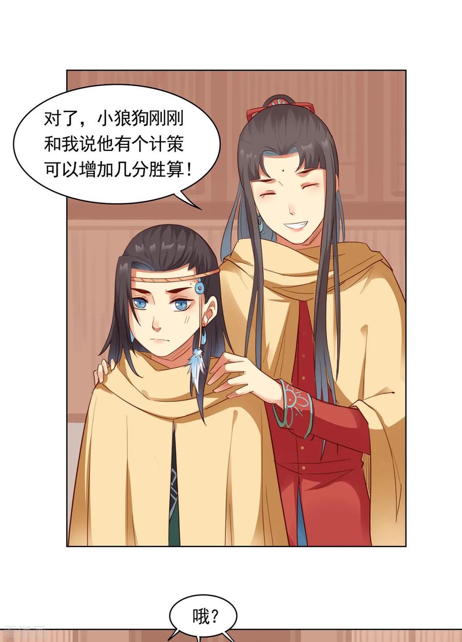 西凉曲 第49话 第18页