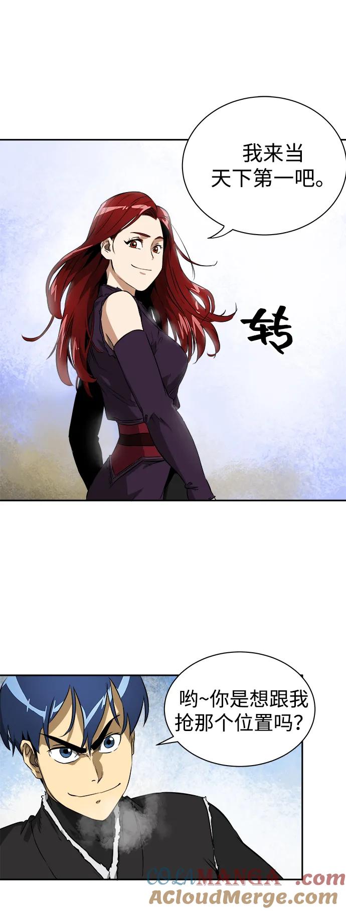 《无限升级in武林》[第42话] 入学考试寒潮 第22页