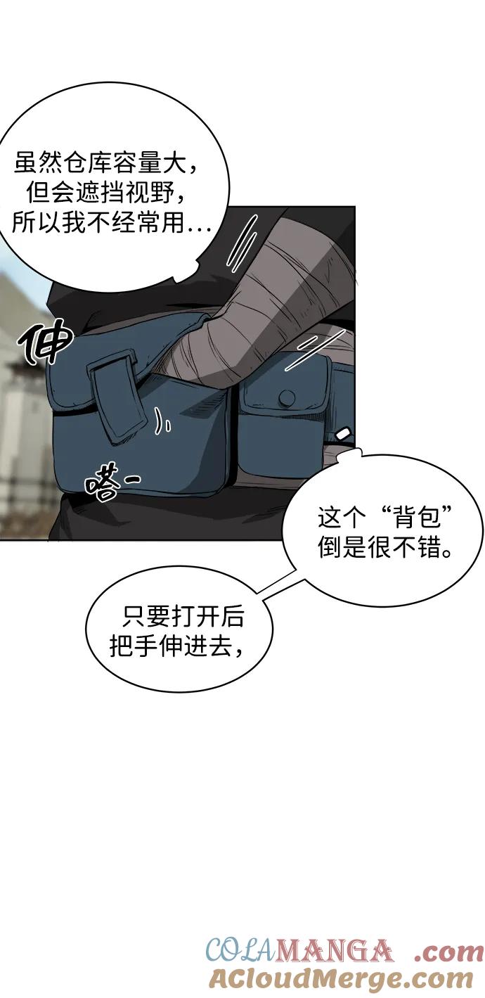 《无限升级in武林》[第42话] 入学考试寒潮 第52页