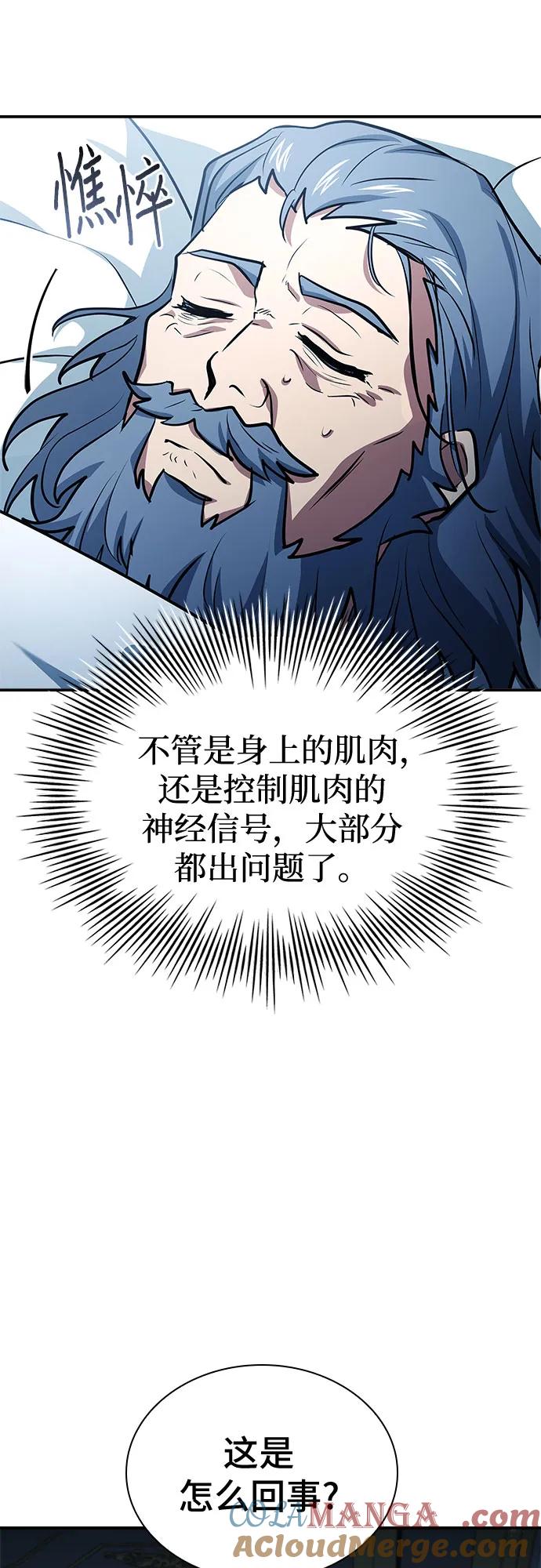 《卖药的皇太子》第43话 第28页