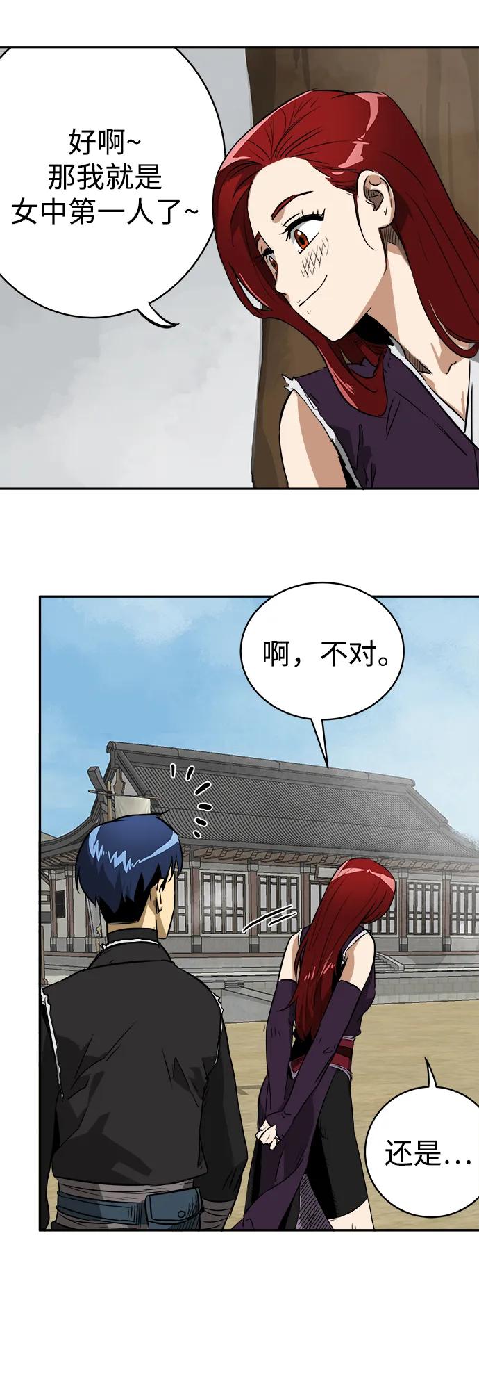 《无限升级in武林》[第42话] 入学考试寒潮 第21页