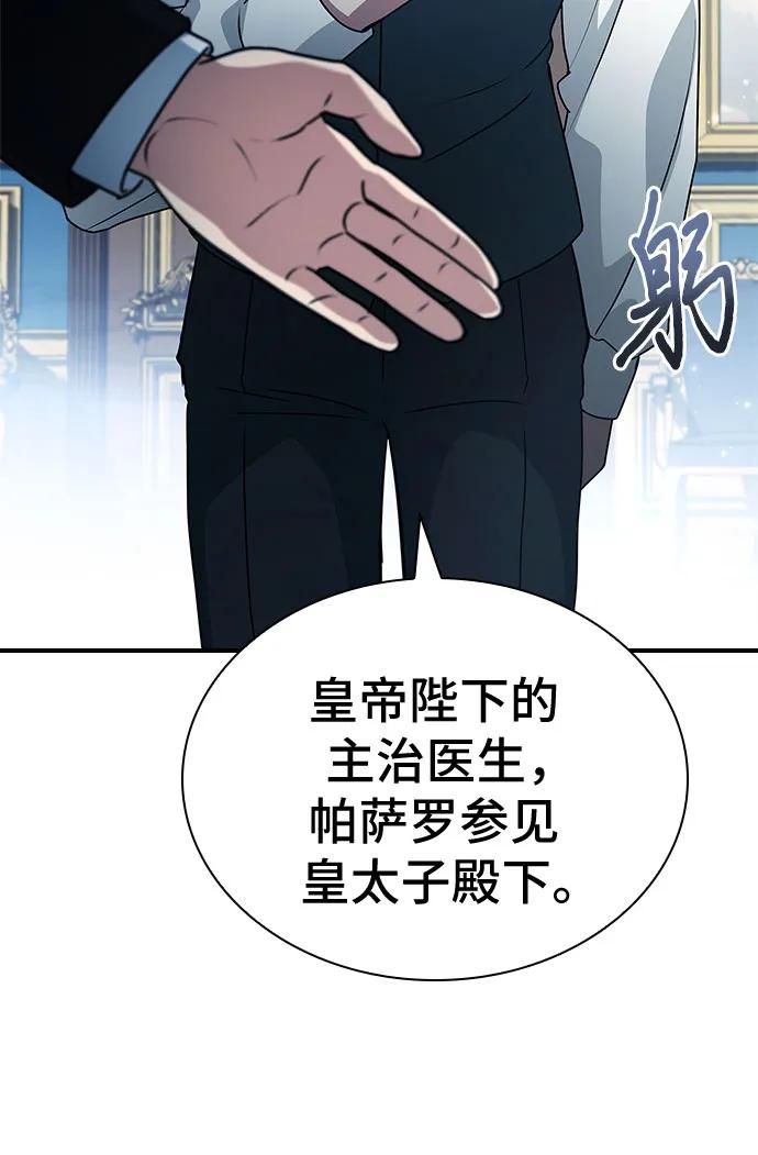 《卖药的皇太子》第43话 第30页