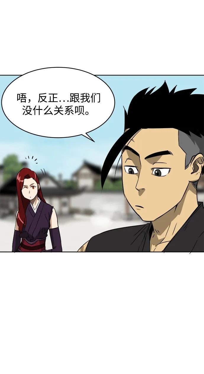《无限升级in武林》[第42话] 入学考试寒潮 第39页