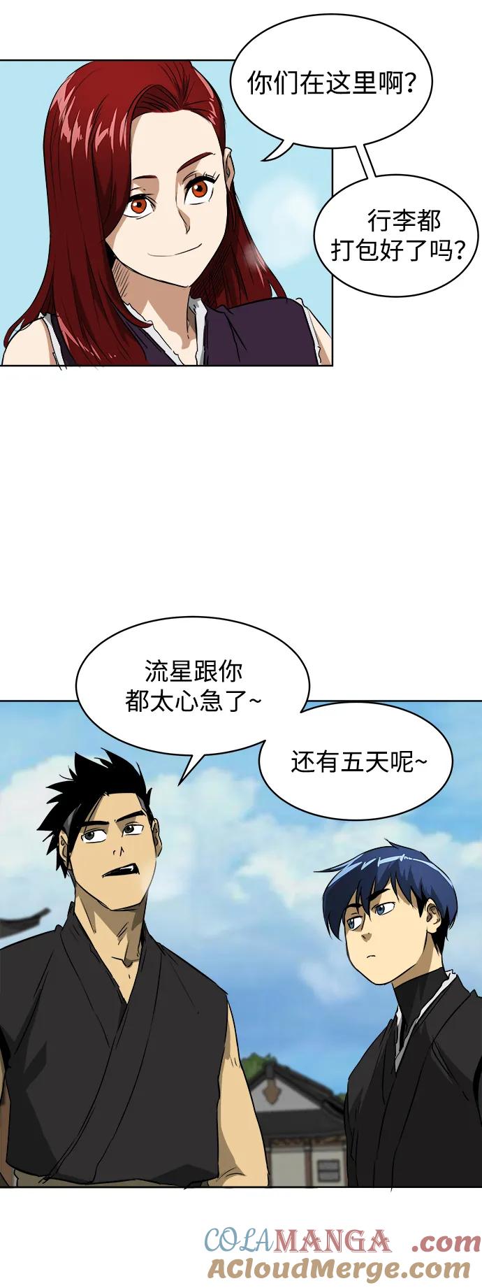 《无限升级in武林》[第42话] 入学考试寒潮 第40页