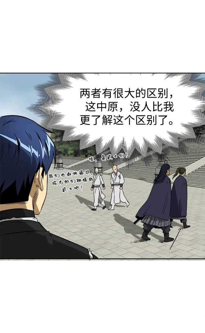 《无限升级in武林》[第42话] 入学考试寒潮 第36页
