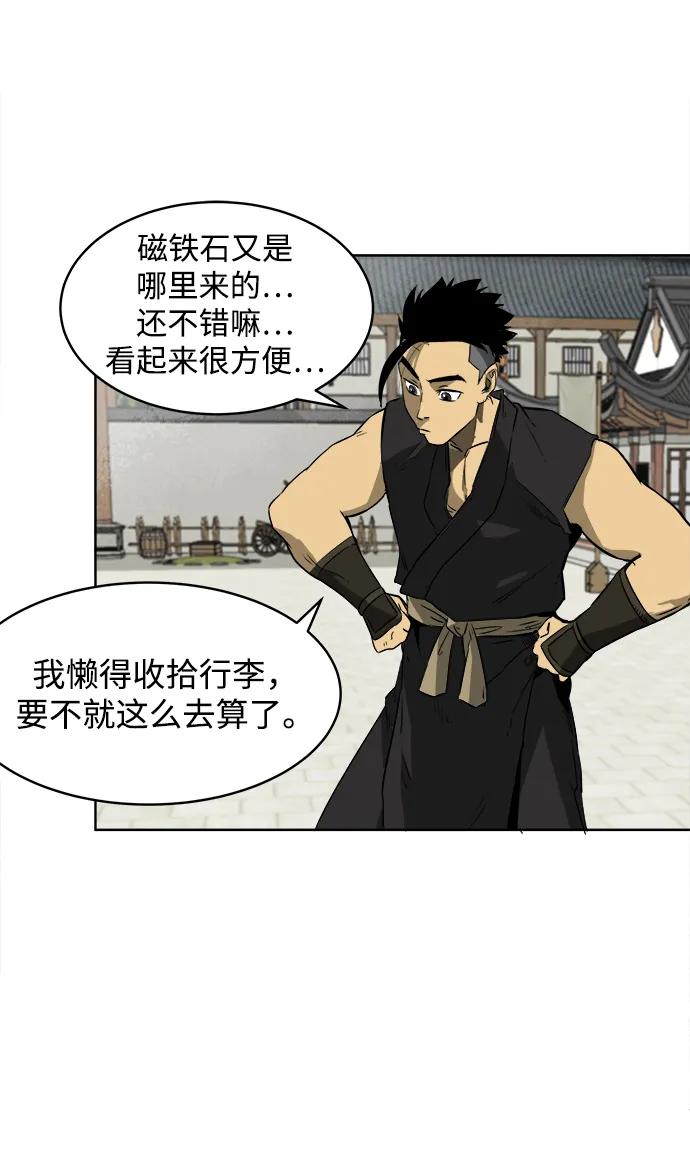 《无限升级in武林》[第42话] 入学考试寒潮 第32页