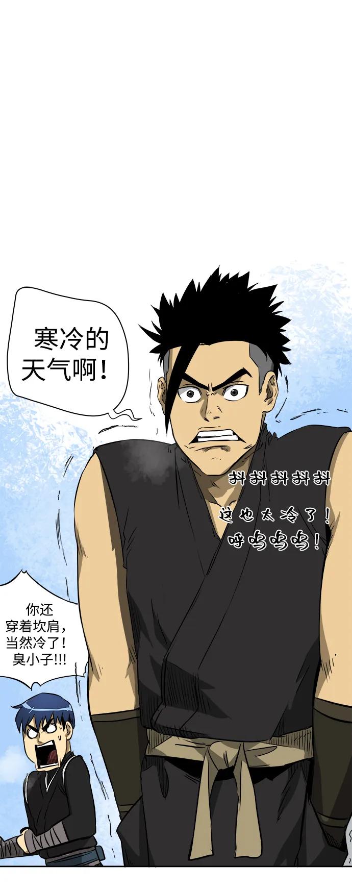 《无限升级in武林》[第42话] 入学考试寒潮 第27页