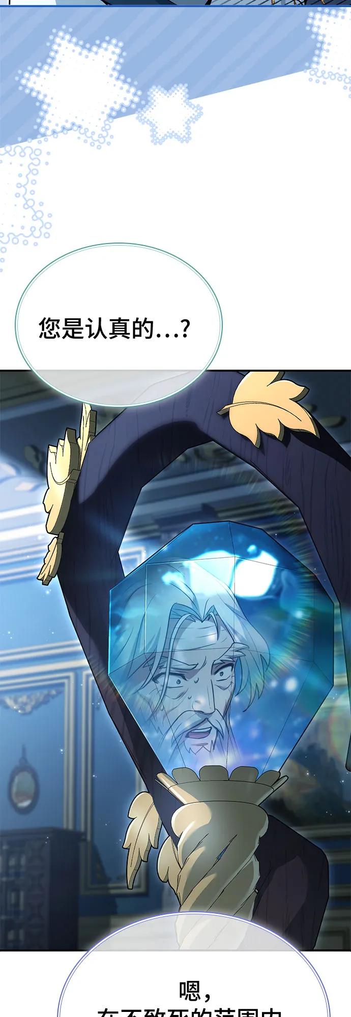 《卖药的皇太子》第44话 第38页