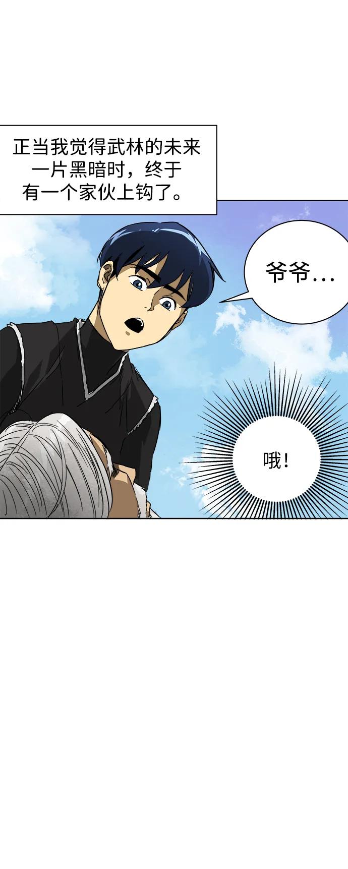 《无限升级in武林》[第43话] 金丰南 第36页