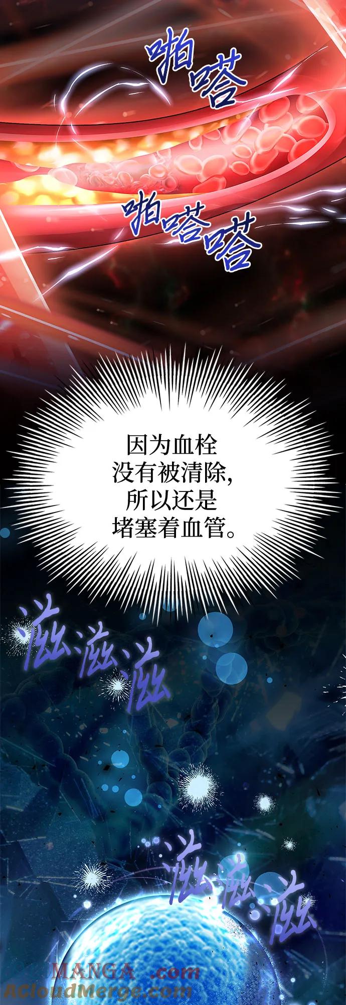 《卖药的皇太子》第44话 第13页