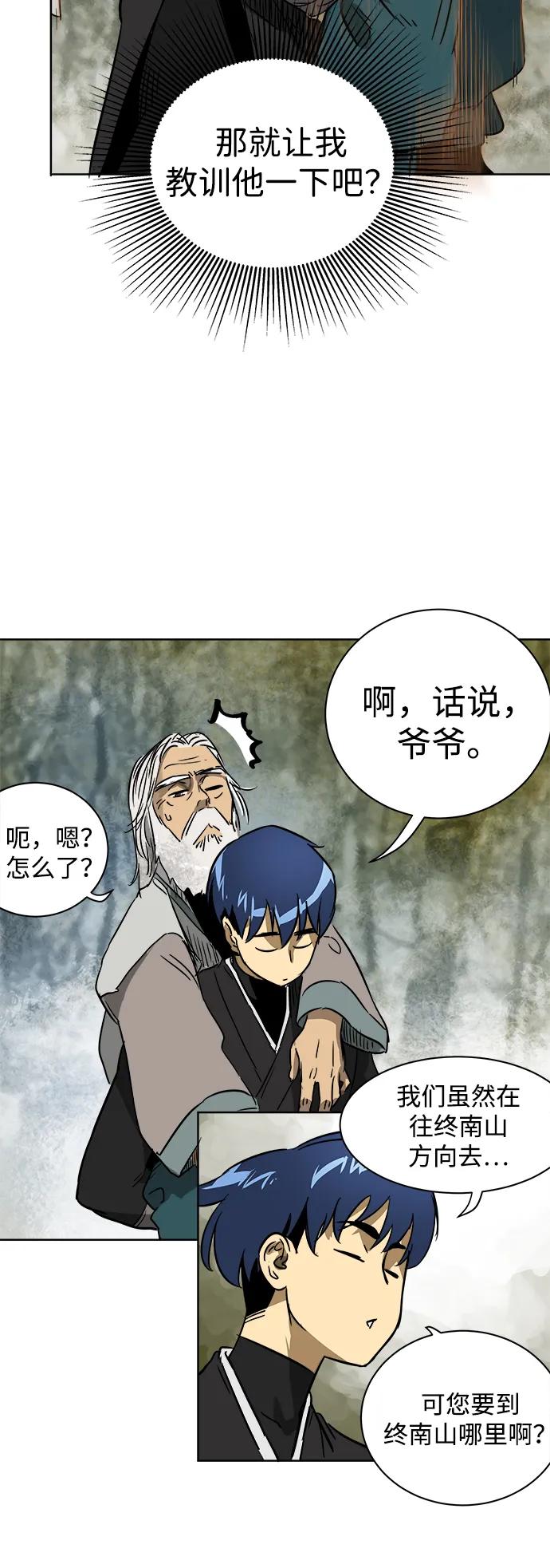 《无限升级in武林》[第43话] 金丰南 第26页