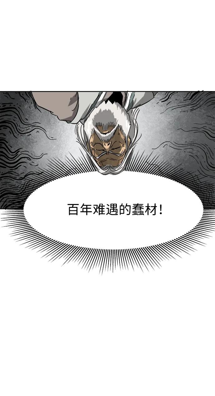 《无限升级in武林》[第43话] 金丰南 第48页