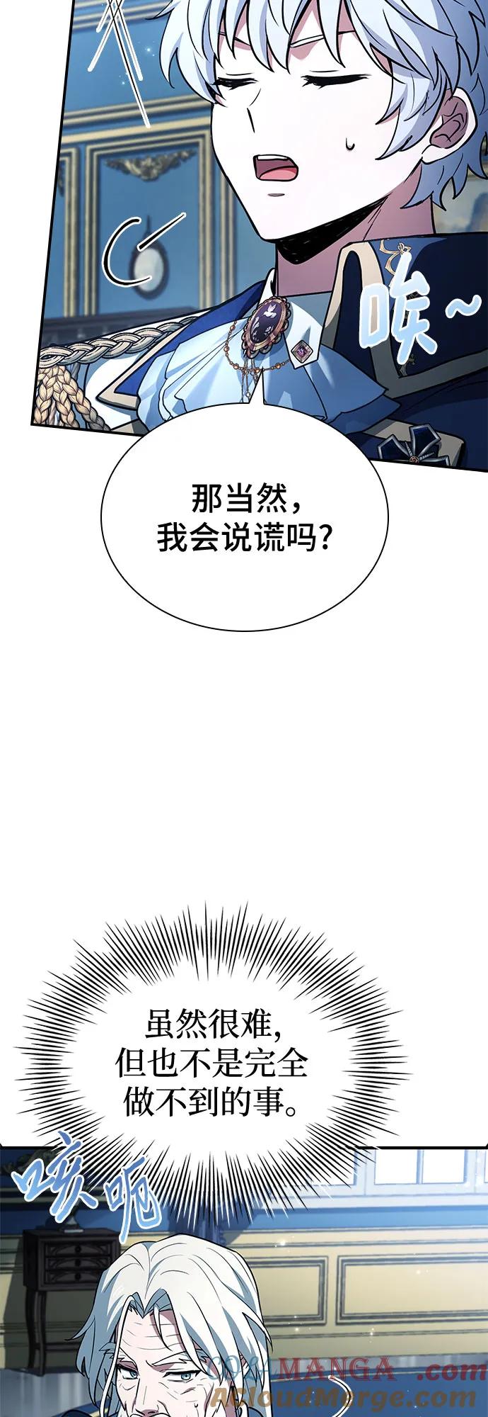 《卖药的皇太子》第44话 第43页