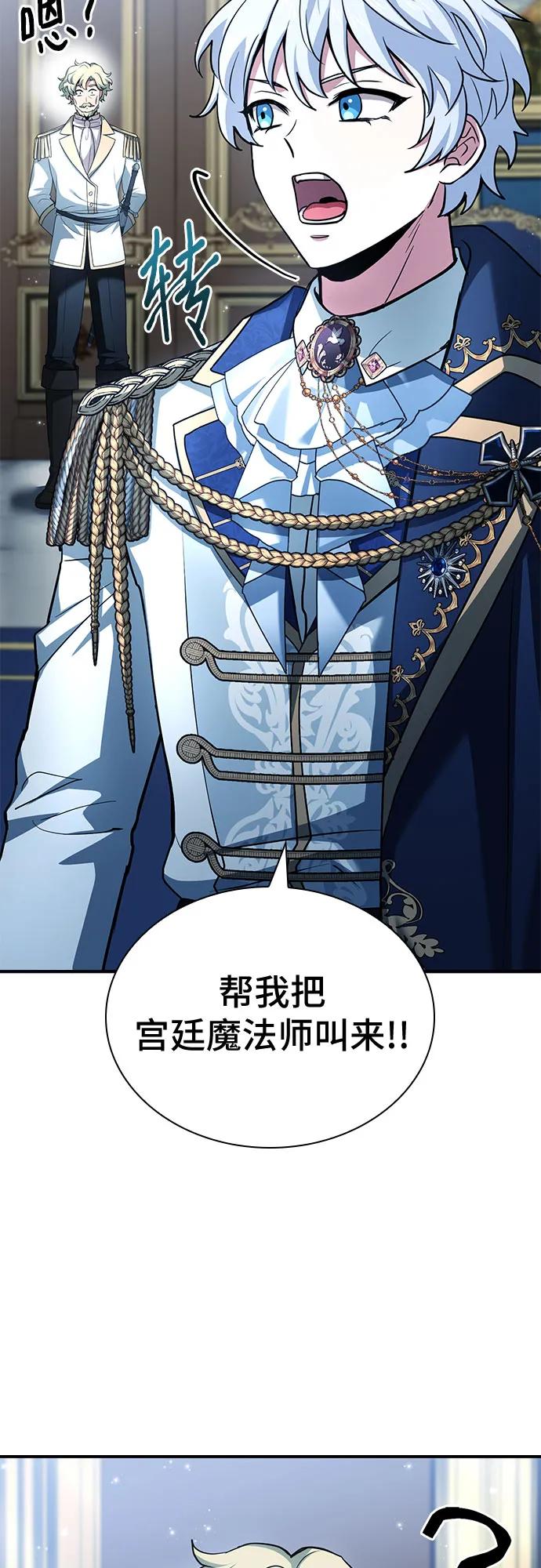 《卖药的皇太子》第44话 第23页
