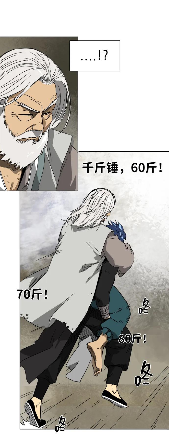 《无限升级in武林》[第43话] 金丰南 第60页