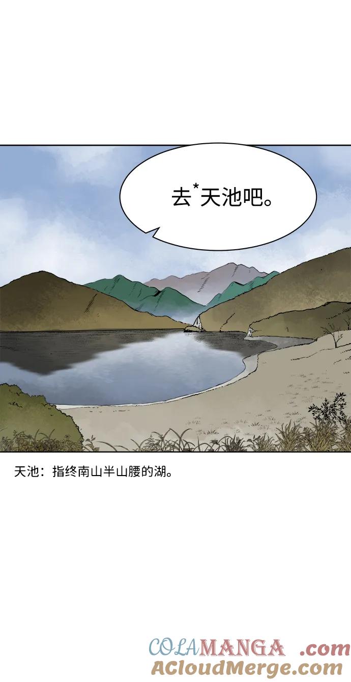 《无限升级in武林》[第43话] 金丰南 第28页