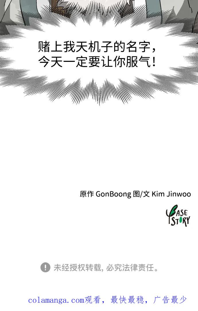 《无限升级in武林》[第43话] 金丰南 第74页