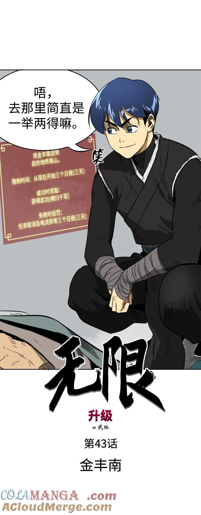 《无限升级in武林》[第43话] 金丰南 第13页