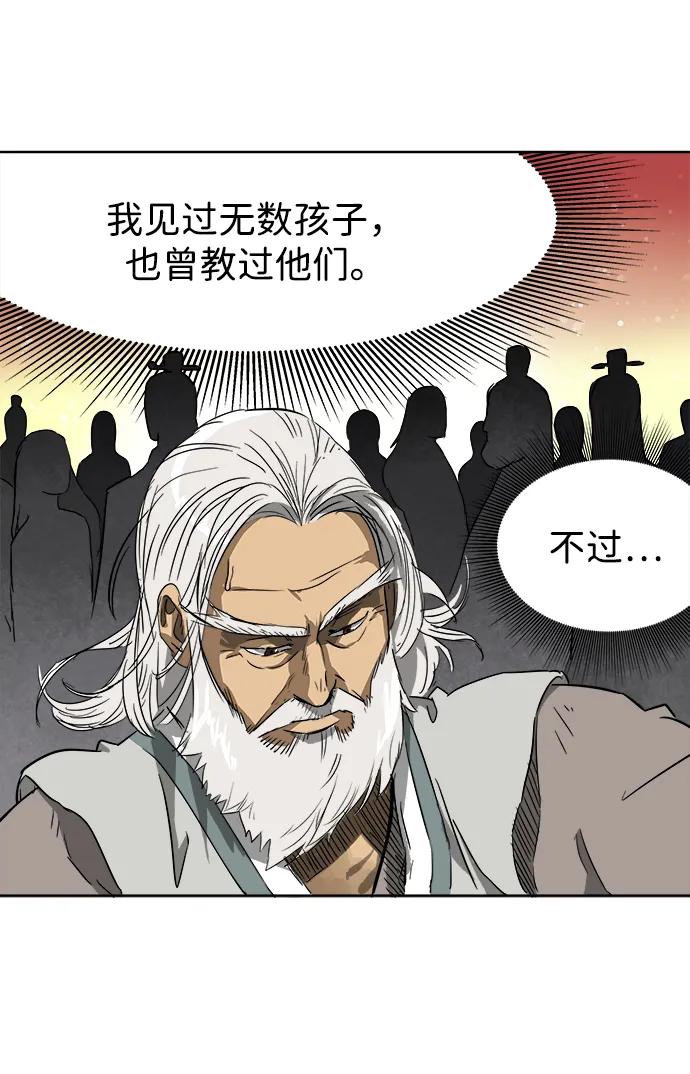 《无限升级in武林》[第43话] 金丰南 第42页