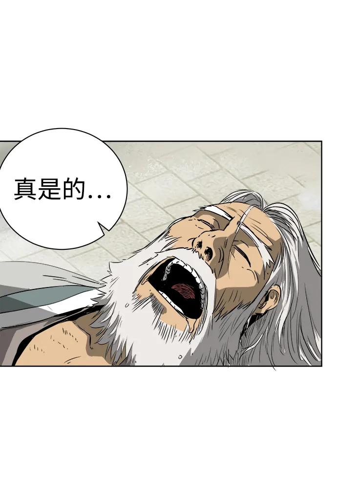 《无限升级in武林》[第43话] 金丰南 第2页