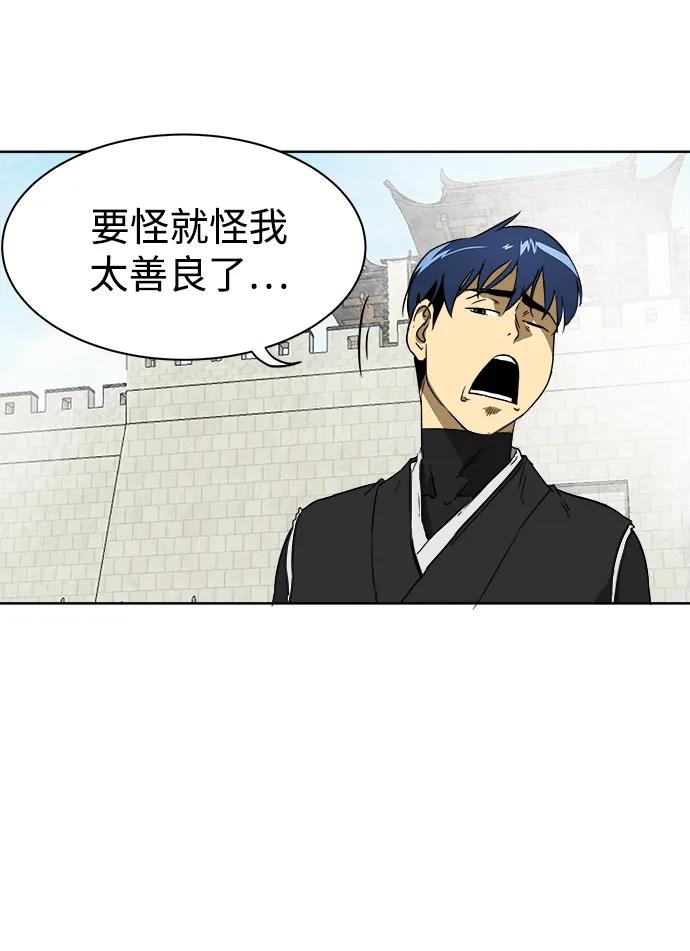 《无限升级in武林》[第43话] 金丰南 第9页