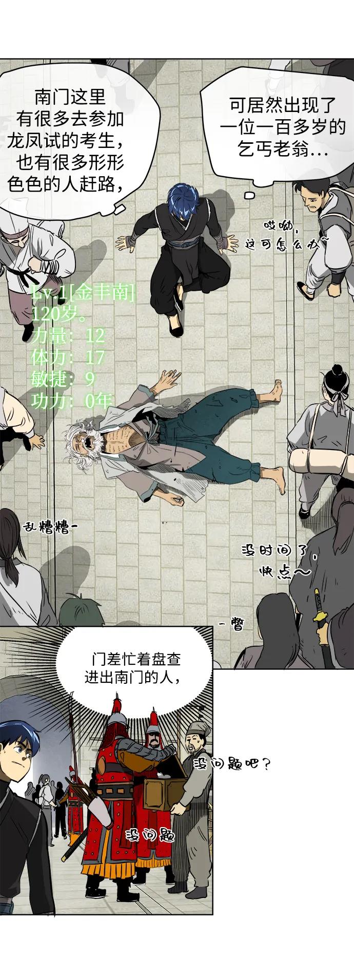 《无限升级in武林》[第43话] 金丰南 第3页