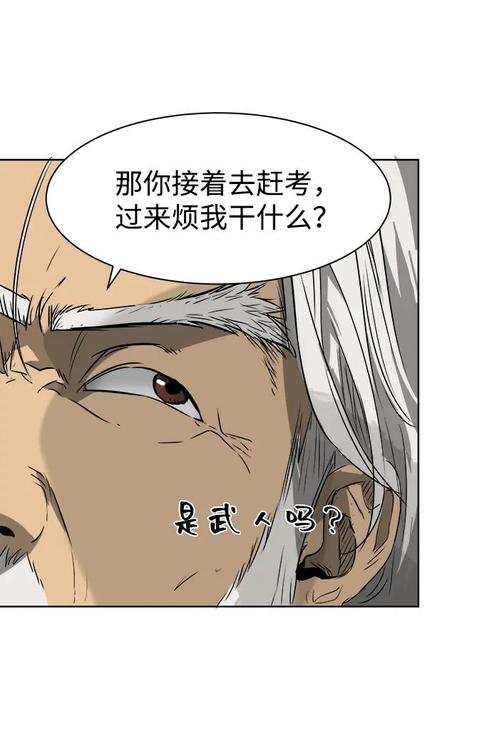 《无限升级in武林》[第43话] 金丰南 第8页